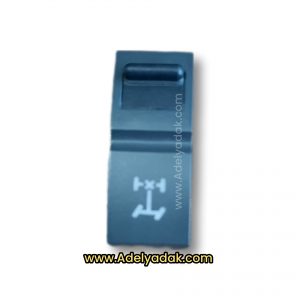 کلید قفل کن دیفرانسیل داشبورد فوتون کشنده420 و 440 و 430
